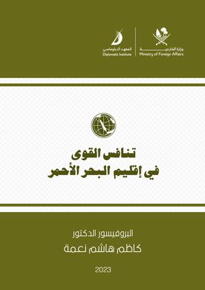 تنافس البحر الأحمر عربي