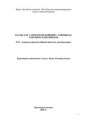 2011 2023 жылдардағы олимпиадалар тапсырмалары