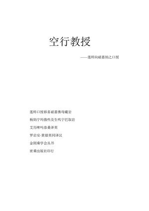 莲花生大士《空行教授》