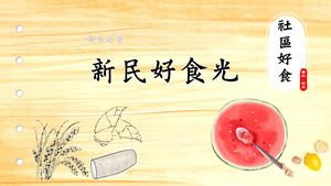 【新民好食光】食譜