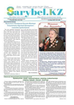 Сарыбел №2 от 19 января 2023 г