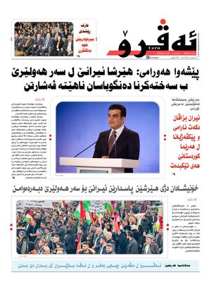 ئه‌ڤرۆ 3466- 2024/ 24/01