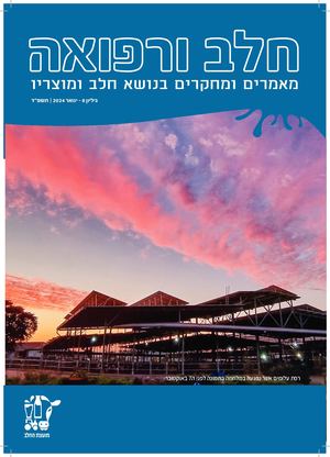 החלב והרפואה 8