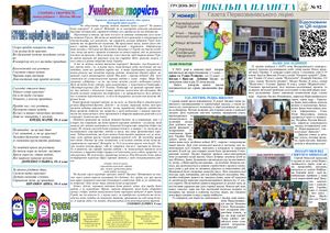 Газета Грудень 2023