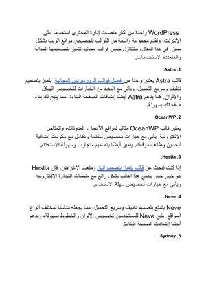 افضل 5 قوالب مجانية للووردبريس قد لا تعرفها