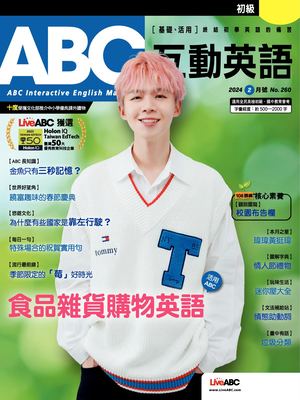 ABC互動英語2024年2月號