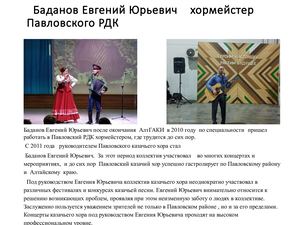 Евгений Баданов