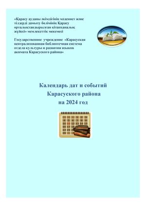 Календарь 2024