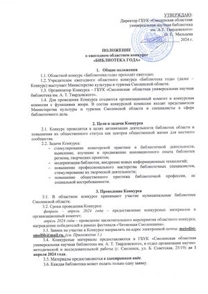 Библиотека года 2024