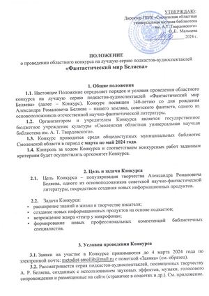 Конкурс на лучшую серию подкастов 2024