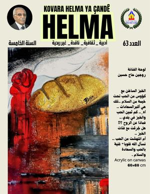 مجلة هيلما الأدبية 63