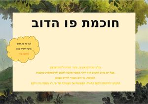 חוכמת פו הדוב עם קישורים