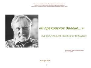 "В прекрасное далеко..."