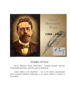 Biografiya A P Che Khova