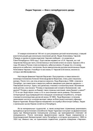 Лидия Чарская