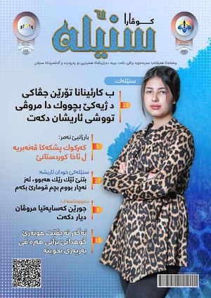 133 گوڤارا سنێله‌ ژماره‌