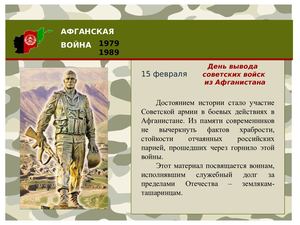 "Афганистан...дни, ушедшие в вечность"