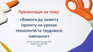 Вимоги до захисту