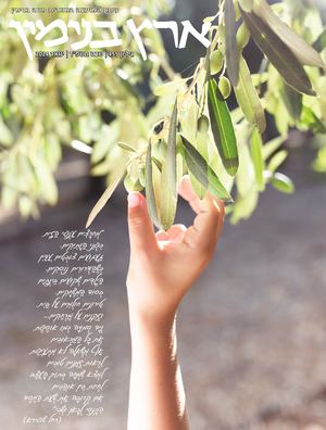 גיליון 455 שבט תשפ"ד ינואר 2024