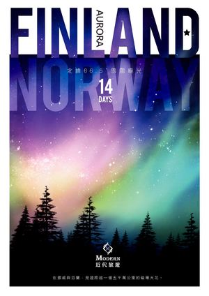 芬蘭極光之旅14天