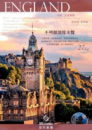 英國愛爾蘭北愛全覽27天