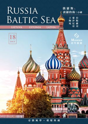 波羅地海 俄羅斯18天