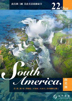 南美Abc三國加復活節島22天