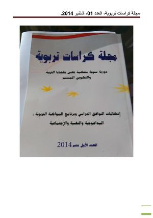 مجلة كراسات تربوية، العدد الأول شتنبر 2014