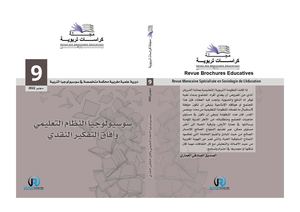مجلة كراسات تربوية العدد 09. دجنبر2022
