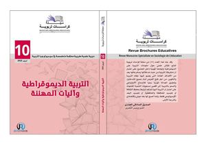 مجلة كراسات تربوية العدد10.أبريل2022