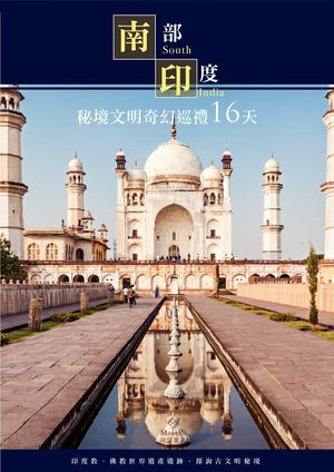 南印16天(前段)