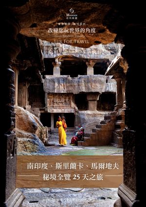 南印斯馬25天(可分段)
