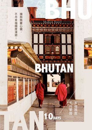 不丹單國10天