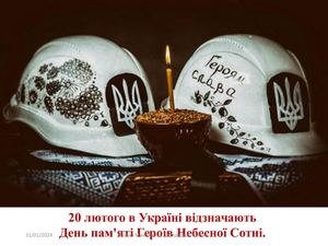 Кривавий лютий