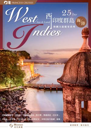 西印度群島25天