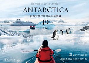 龐諾 指揮官夏古號南極威德海19天