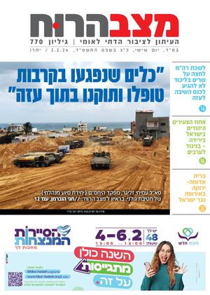 770 מצב הרוח יתרו