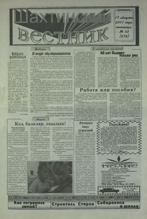 Шахтинский вестник.- 2001.-№33