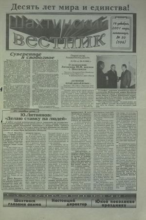 Шахтинский вестник.- 2001.-№50