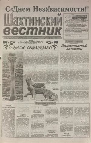 Шахтинский вестник.- 2002.-№50