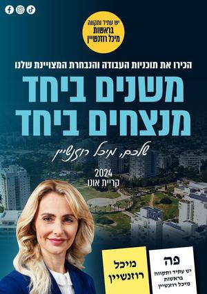 משנים ביחד - התכנית המלאה