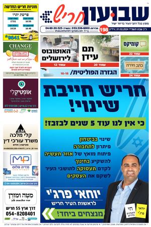שבועון חריש | גיליון 198 | 01.02.2024