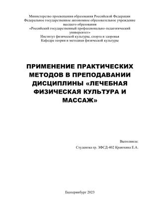 Курсовая работа, Краюхиной Е А 1
