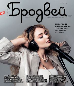 Балтийский Бродвей № 321