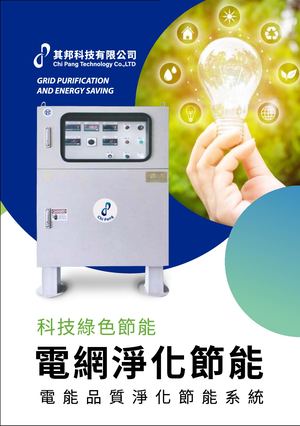 其邦科技節能小手冊