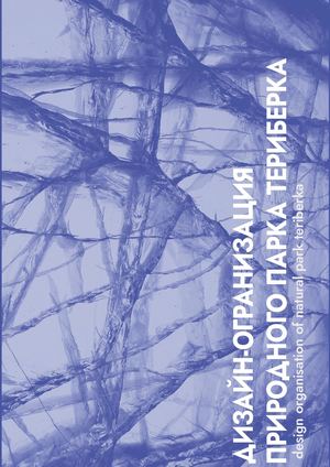 Концепт-проект организации оопт Териберка