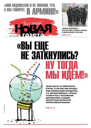 Novaja Gazeta 402024