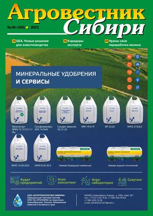 Агровестник Сибири 06(165) 2023
