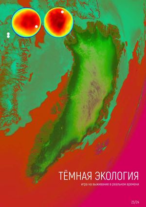 Тёмная экология