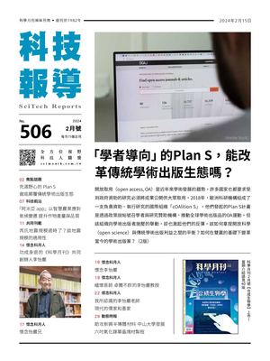 科技報導2月號 506期